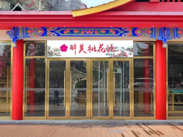 景區(qū)門店